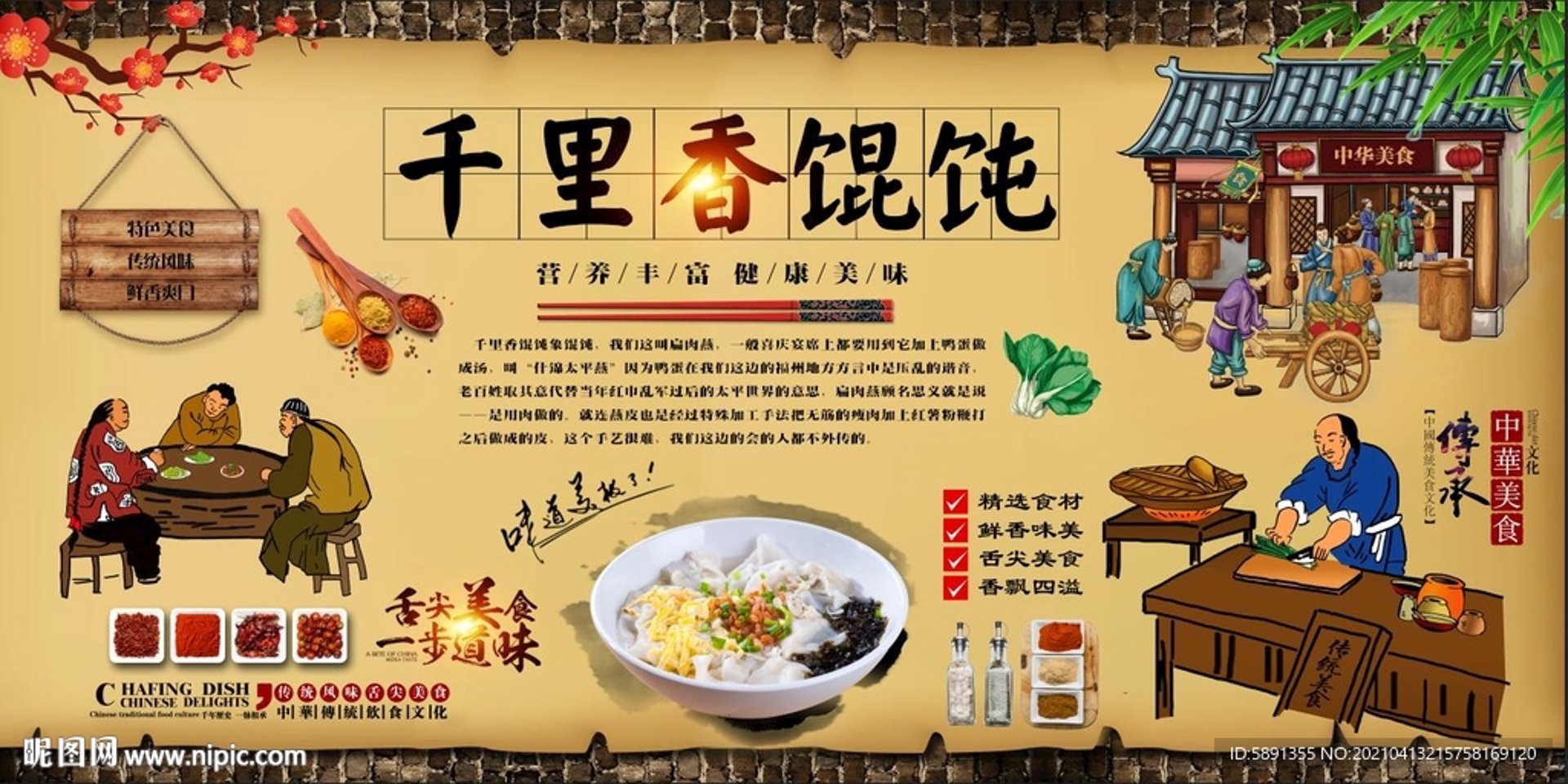 元小娟馄饨