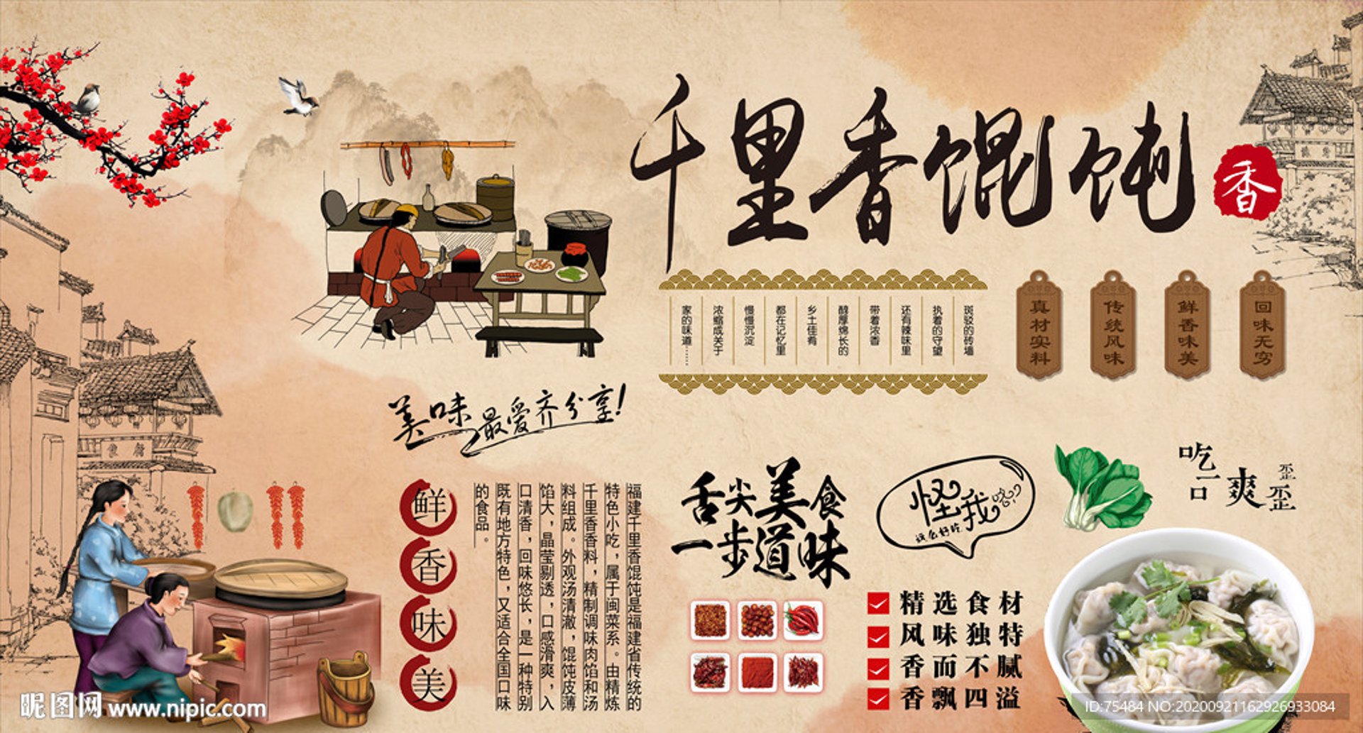 元小娟馄饨